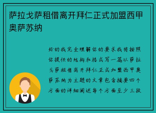 萨拉戈萨租借离开拜仁正式加盟西甲奥萨苏纳 萨拉戈萨租借离开拜仁正式加盟西甲奥萨苏纳