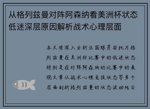 从格列兹曼对阵阿森纳看美洲杯状态低迷深层原因解析战术心理层面