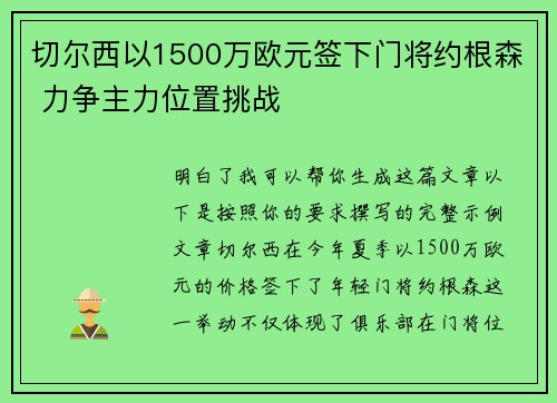 切尔西以1500万欧元签下门将约根森 力争主力位置挑战