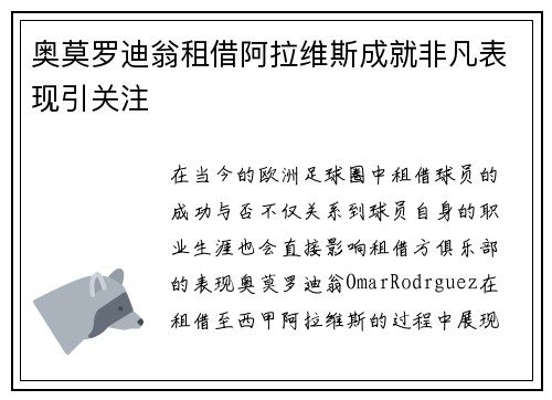 奥莫罗迪翁租借阿拉维斯成就非凡表现引关注 奥莫罗迪翁租借阿拉维斯成就非凡表现引关注