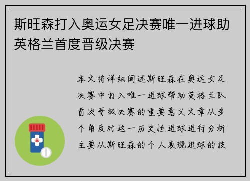 斯旺森打入奥运女足决赛唯一进球助英格兰首度晋级决赛 斯旺森打入奥运女足决赛唯一进球助英格兰首度晋级决赛