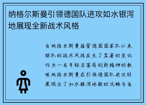 纳格尔斯曼引领德国队进攻如水银泻地展现全新战术风格 纳格尔斯曼引领德国队进攻如水银泻地展现全新战术风格