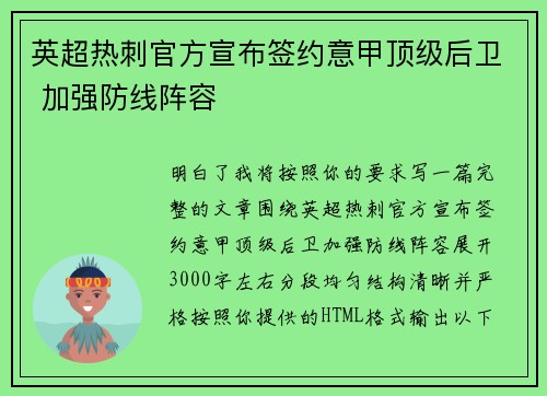 英超热刺官方宣布签约意甲顶级后卫 加强防线阵容 英超热刺官方宣布签约意甲顶级后卫 加强防线阵容