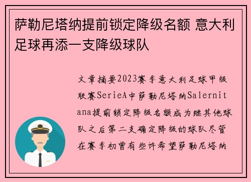 萨勒尼塔纳提前锁定降级名额 意大利足球再添一支降级球队 萨勒尼塔纳提前锁定降级名额 意大利足球再添一支降级球队