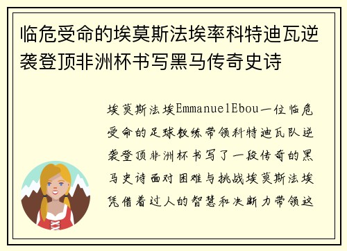 临危受命的埃莫斯法埃率科特迪瓦逆袭登顶非洲杯书写黑马传奇史诗 临危受命的埃莫斯法埃率科特迪瓦逆袭登顶非洲杯书写黑马传奇史诗