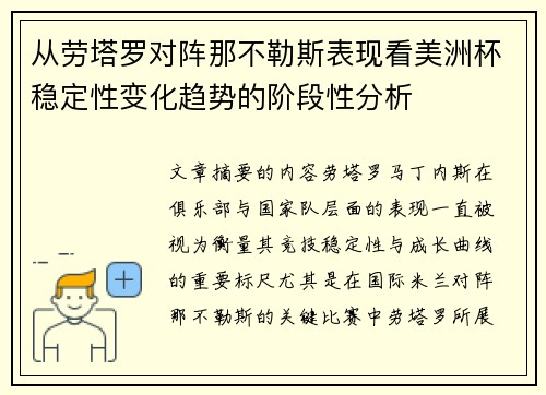从劳塔罗对阵那不勒斯表现看美洲杯稳定性变化趋势的阶段性分析 从劳塔罗对阵那不勒斯表现看美洲杯稳定性变化趋势的阶段性分析